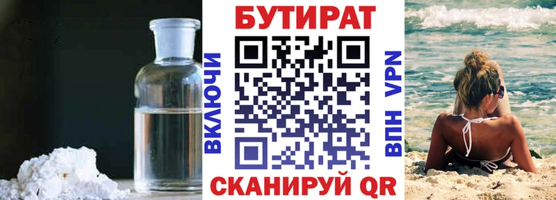 цены   Жирновск  Бутират бутандиол 
