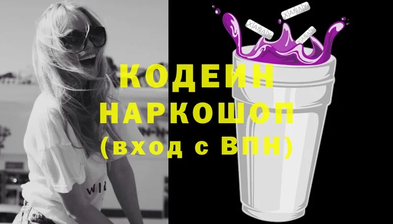 закладки  Жирновск  Кодеиновый сироп Lean Purple Drank 